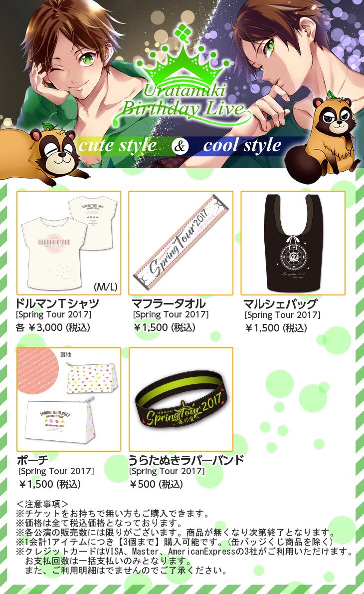グッズ先行販売時間決定！】 8/17(木)渋谷 TSUTAYA O-EAST [cute style