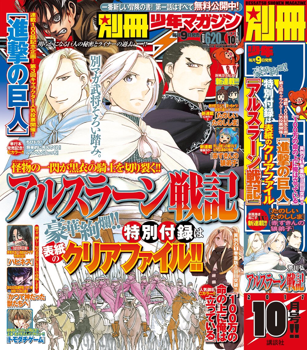 表 紙 解 禁 】 #別マガ 10月号 9/8金発売 ‼️ #進撃の巨人 連載100話