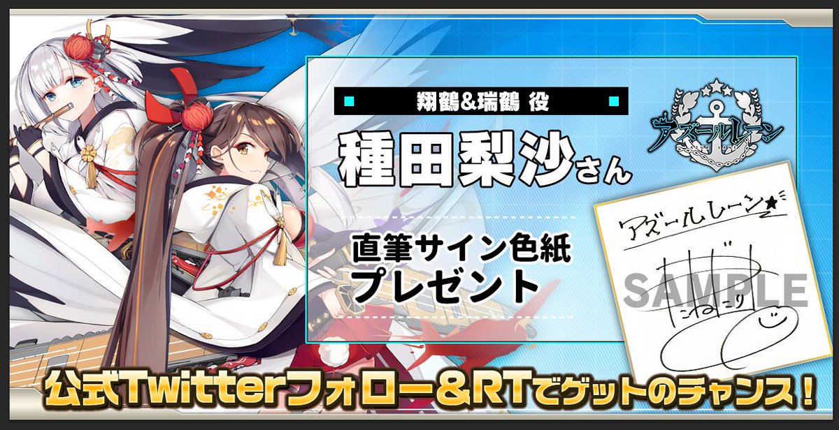アズールレーン トレント サイン入り色紙 【公式通販】