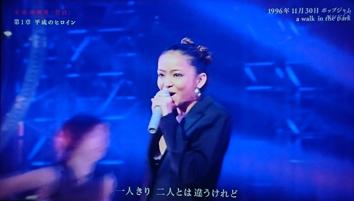 a walk in the park めっちゃ好き❤️ #安室奈美恵 #告白 #NHK