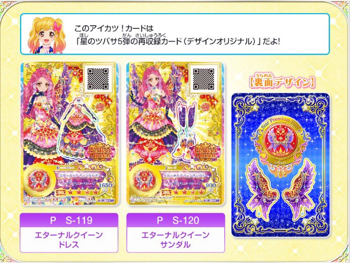 星のツバサ5弾⭐︎情報】 12月7日(木)より「エルザ様の太陽のドレスGET