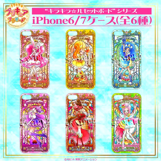 1/17(水)より「キラキラ☆プリキュアアラモード ルセットボード」の