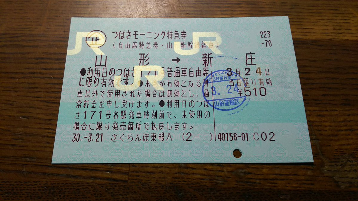 山形新幹線にはつばさ171号って列車がいて、特徴は｢普通車全車自由席
