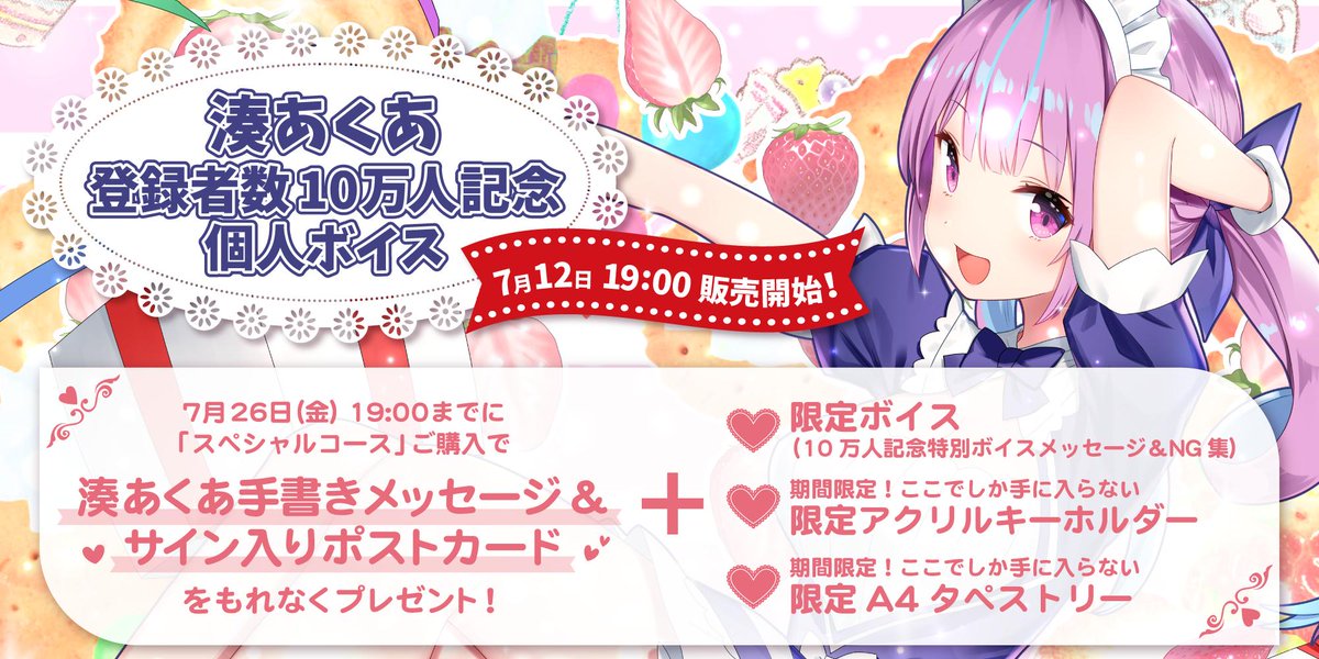 湊あくあ 登録10万人記念個人ボイス ホロライブ 缶バッジ まとめ アクキー