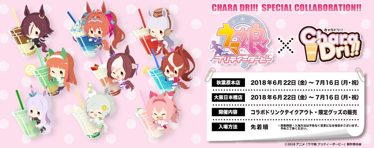 ウマ娘 きゃらドリ ドリンク 購入特典 ランダム缶バッジ