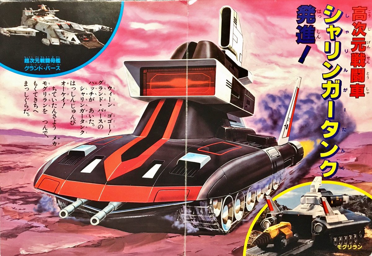 連休セール シャリバン シャリンガータンク ポピー ポピニカ 新品