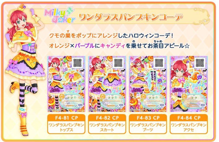 ファンタジックハロウィンキャンペーン開催中🎃💓ポップで可愛い