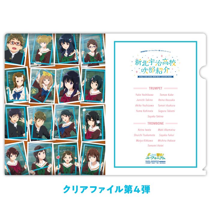 響け！ユーフォニアム 新北宇治高校吹部紹介 商品情報1/2】 第4弾は
