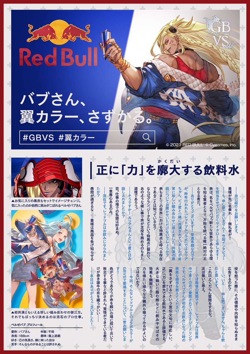特別企画】 バトルパスPART5の配信開始を記念して、Red Bullコラボ
