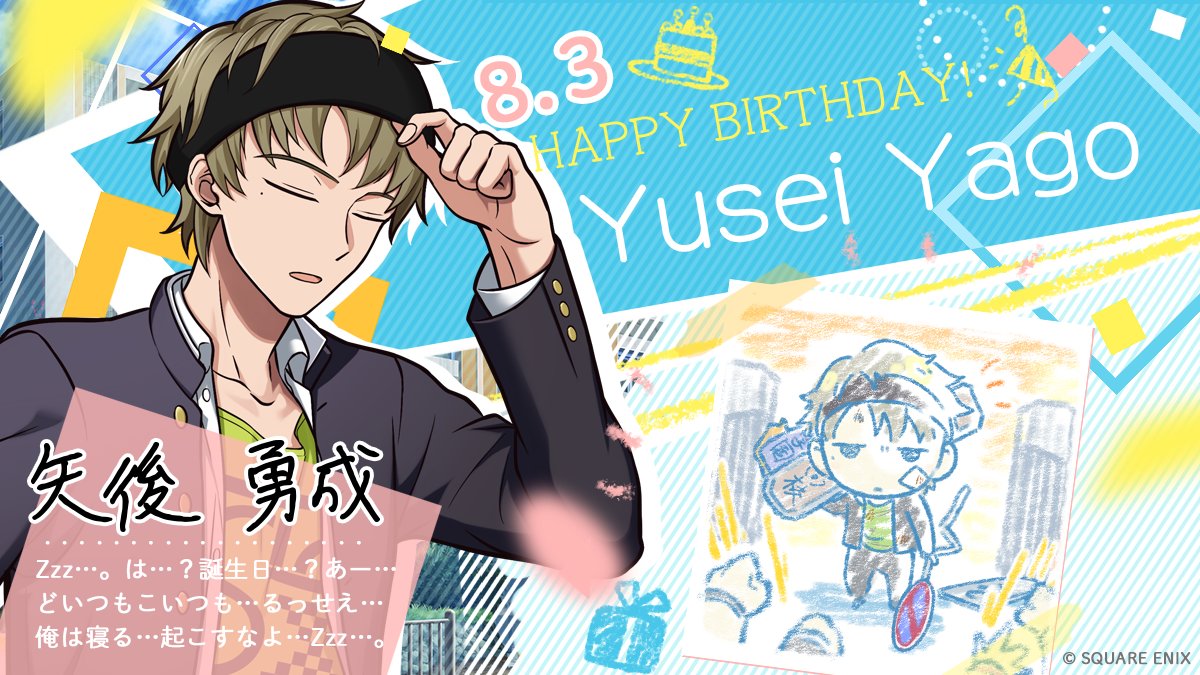 🎂矢後勇成 BIRTHDAY🎂 本日8月3日は、矢後くんの誕生日🎊 矢後くん