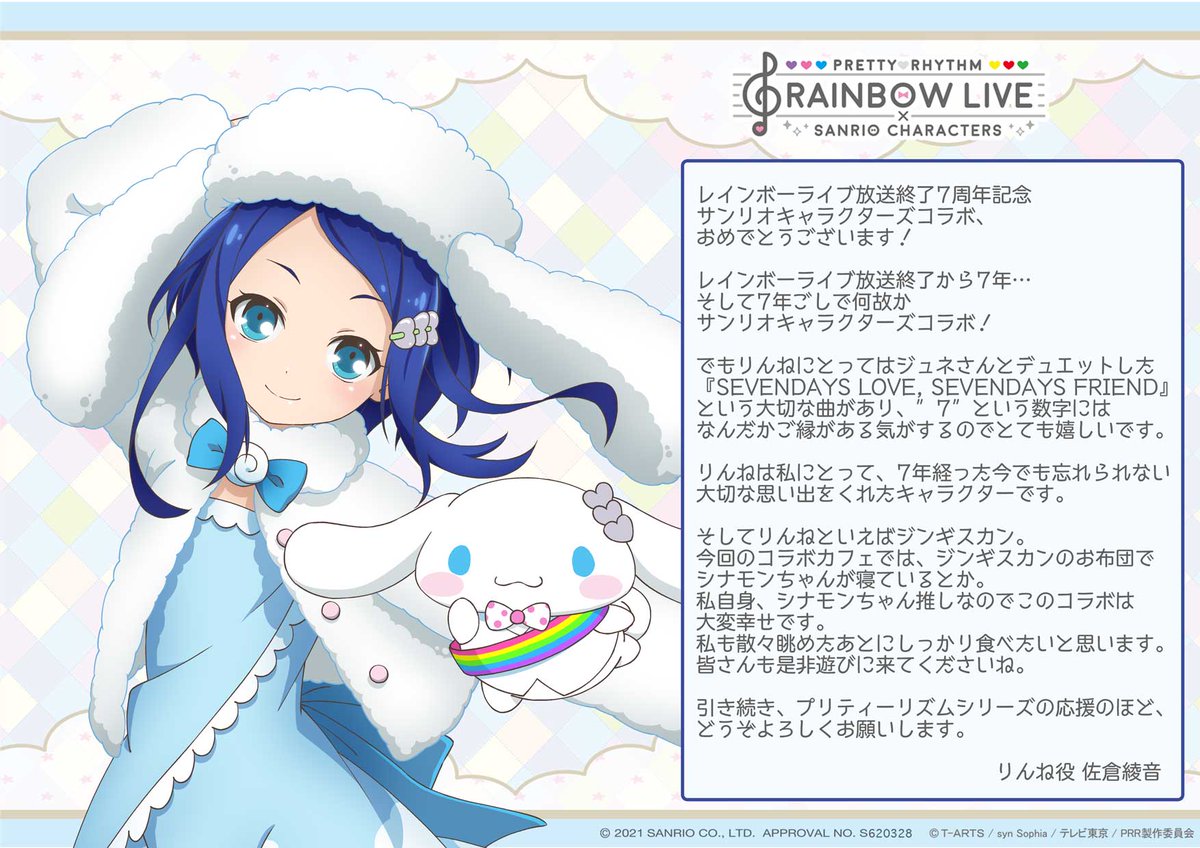 🌈サンリオキャラクターズ×プリティーリズム・レインボーライブ🌈 放送