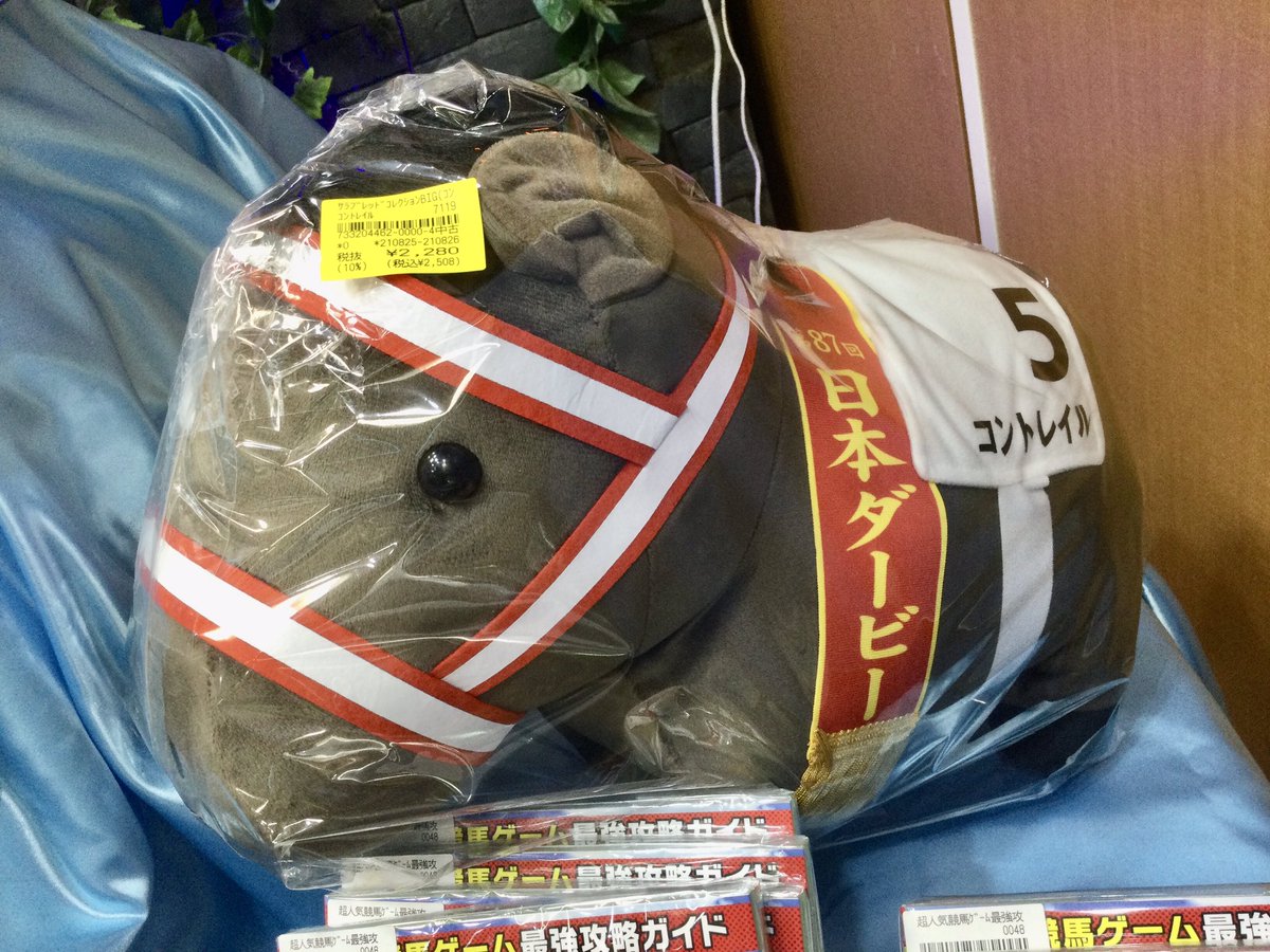 ☆おすすめ☆ #プライズ【サラブレッド コレクションBIG ぬいぐるみ