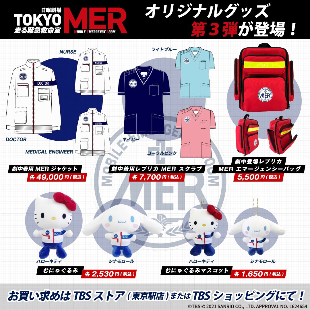 📌お知らせ📌 オリジナルグッズ第3弾！！ 劇中着用ジャケット
