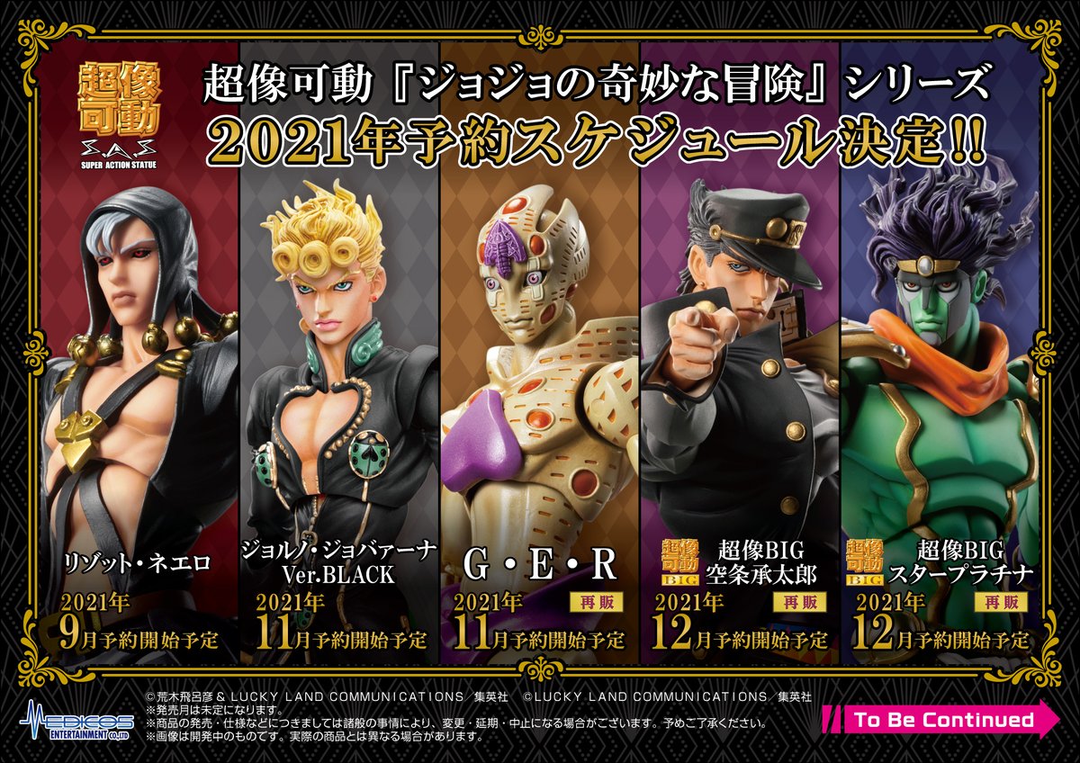 予約販売スケジュール】 超像可動『ジョジョの奇妙な冒険』シリーズの