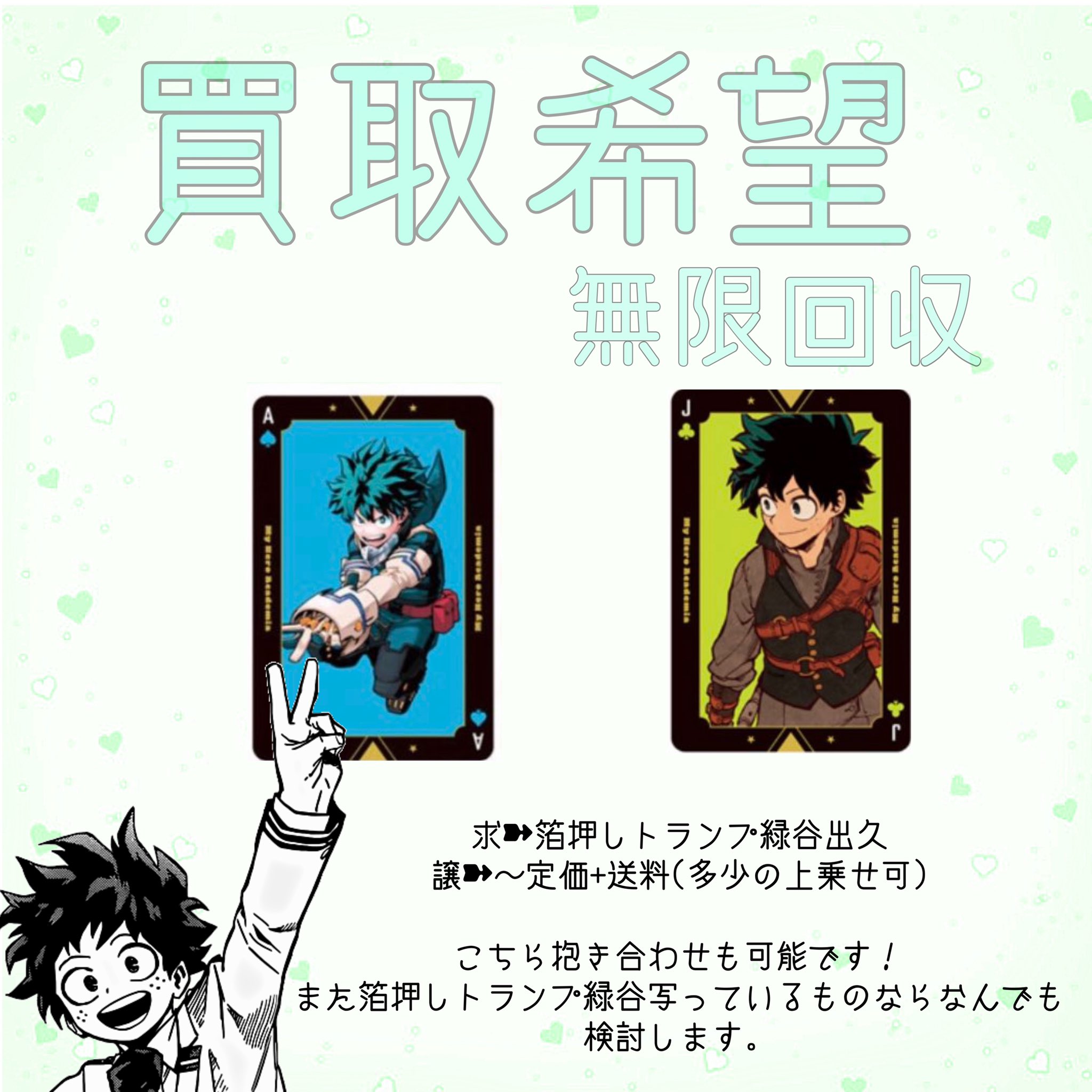 ヒロアカ 僕のヒーローアカデミア 緑谷出久 箔押しトランプ まとめ売り
