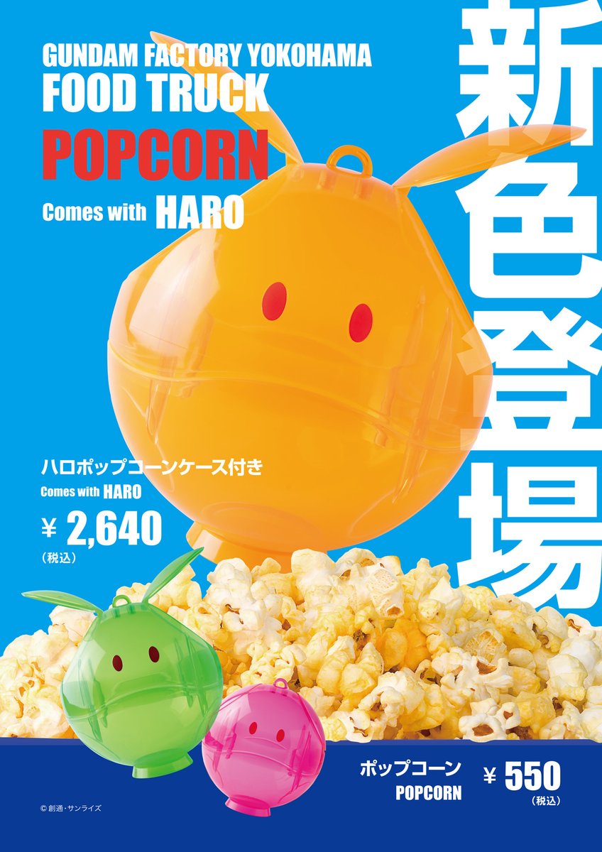 オレンジ好きの貴方をロックオン！ハロポップコーンケースに待望の新色