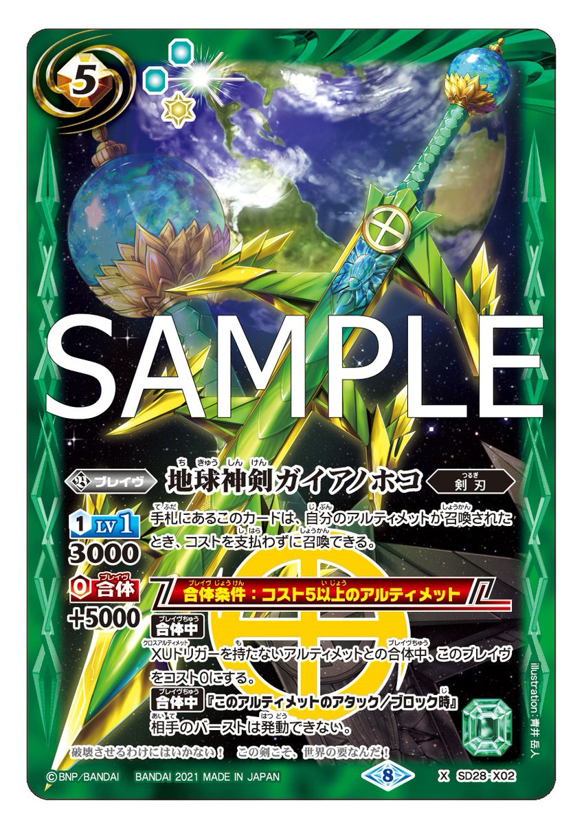 BSC38カード紹介】 再録カード「地球神剣ガイアノホコ」を公開