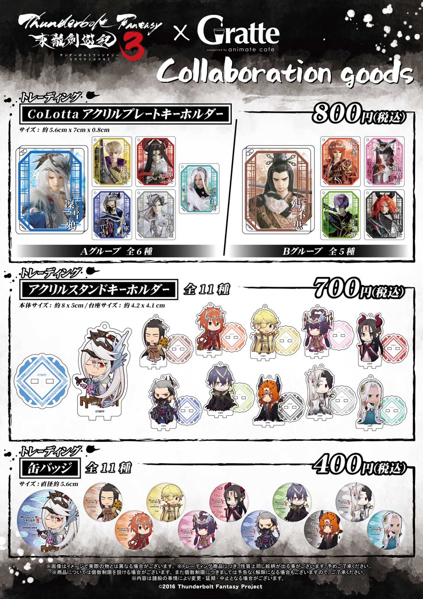 Thunderbolt Fantasy #東離劍遊紀3 × #グラッテ】 6/26～7/25開催の
