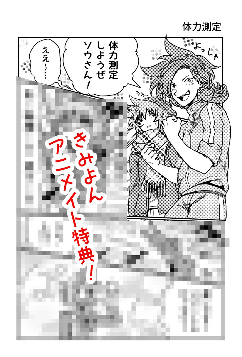 きみよんもアニメイト様で買うと限定特典の4コマが付いてきます！！