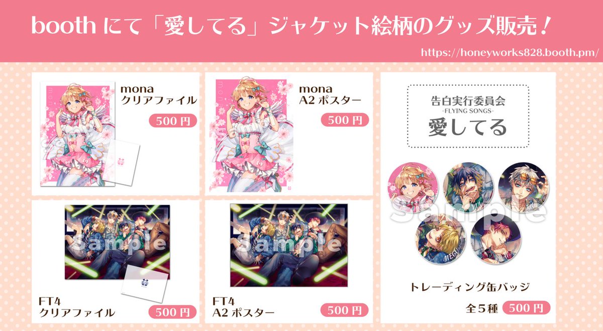 新作同人CD「愛してる」のジャケット絵柄のグッズ販売を開始しました