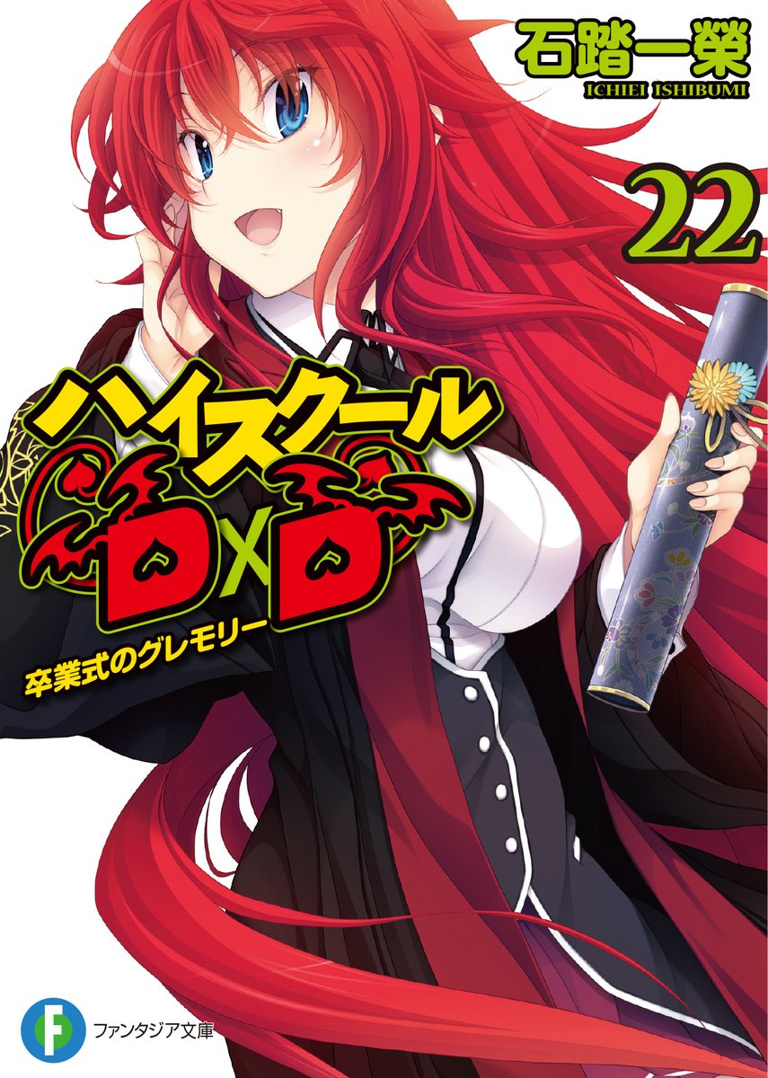4月9日はハイスクールD×Dのメインヒロイン、リアス・グレモリーの誕生