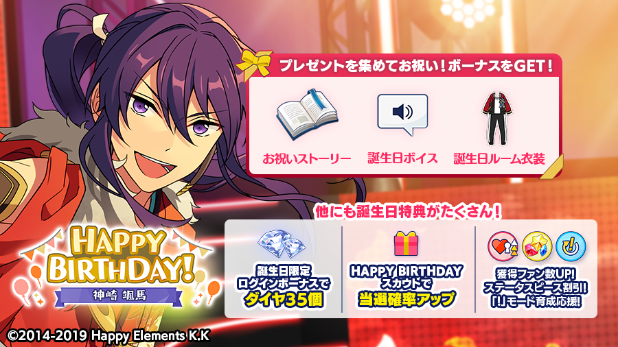 本日は🎊🎂神崎 颯馬の誕生日！！🎂🎊 ログインボーナスとして
