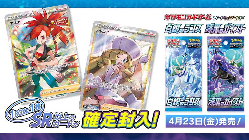 4月23日（金）発売のポケモンカードの新商品、拡張パック「白銀の
