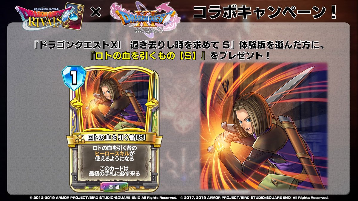 ドラゴンクエストXI 過ぎ去りし時を求めて S』の体験版が配信決定