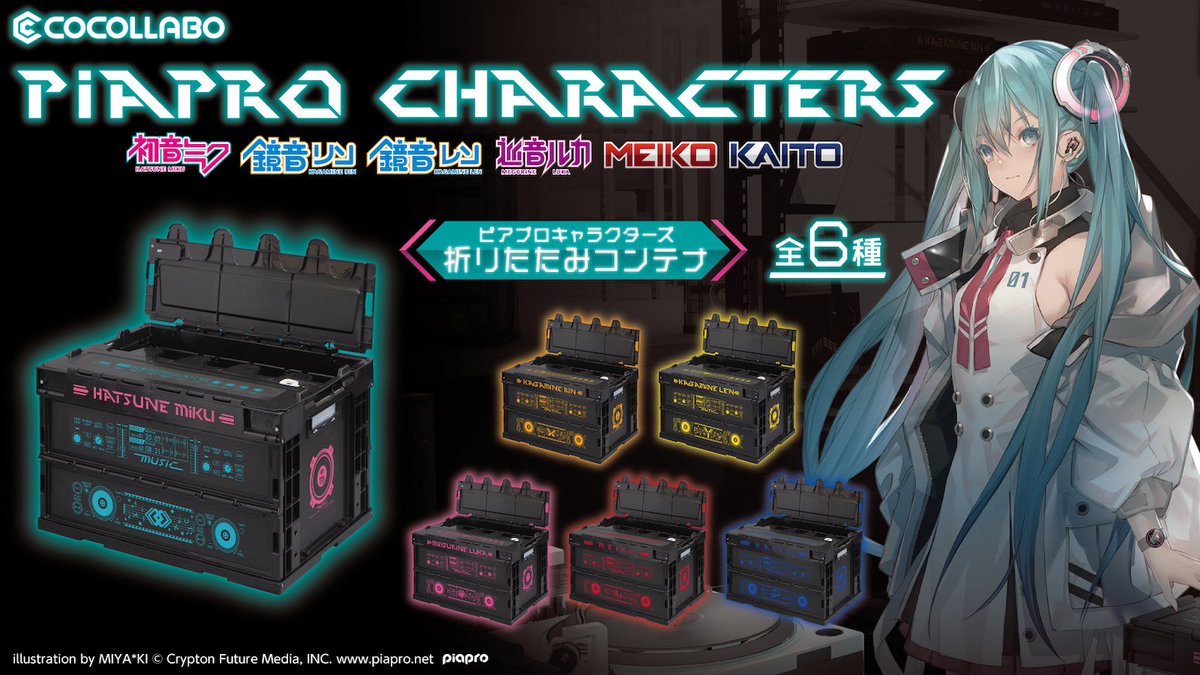 ピアプロキャラクターズ」より、DJをテーマにデザインされた折りたたみ