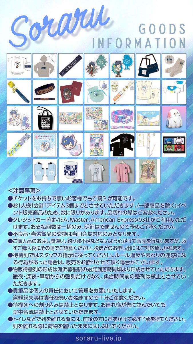 SORARU Birthday Live 2019 -ワンダフルワンダラス-】 グッズ