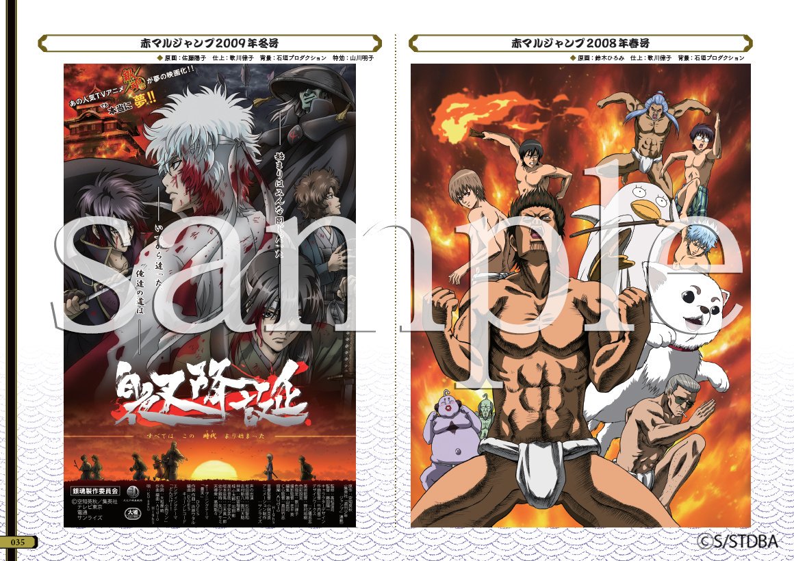 締切間際！秘蔵資料が満載のTVアニメ銀魂資料集【下巻・魂箱】受注期間