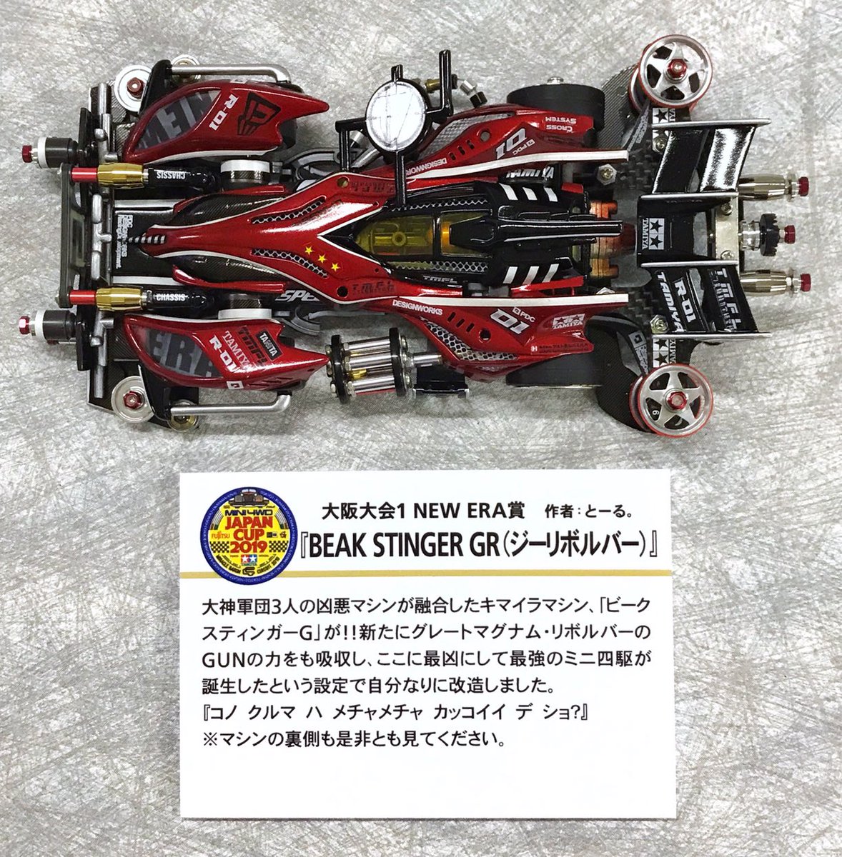 エントリー03 大阪大会1 NEW ERA 賞 とーる。さんの『BEAK STINGER
