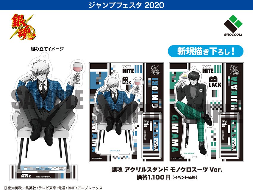 商品】ジャンプフェスタ2020先行(後日一般販売)「銀魂」モノクロスーツ