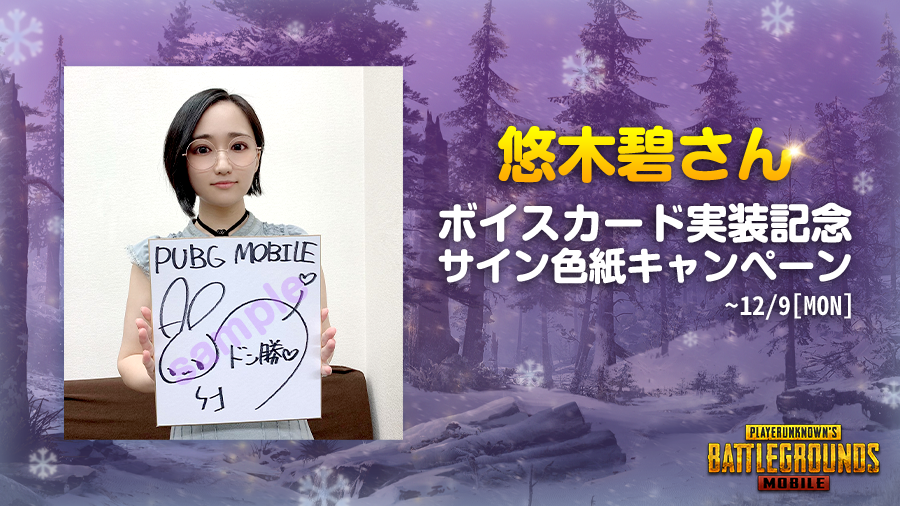 ❄️「悠木碧A」ボイスカード実装記念❄️ 声優 #悠木碧 さんの直筆