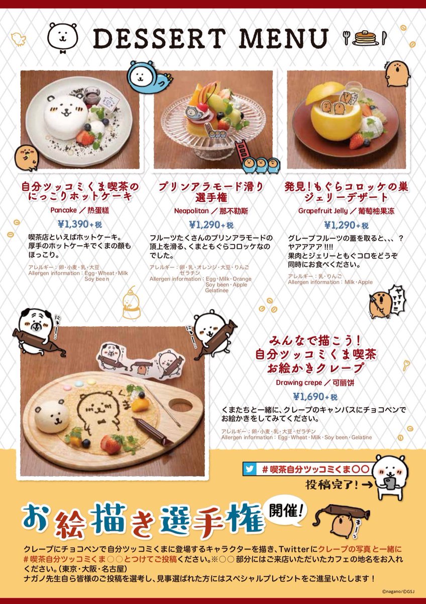 自分ツッコミくまカフェ大阪🐙 明日11時よりOPENです！✨ グッズ