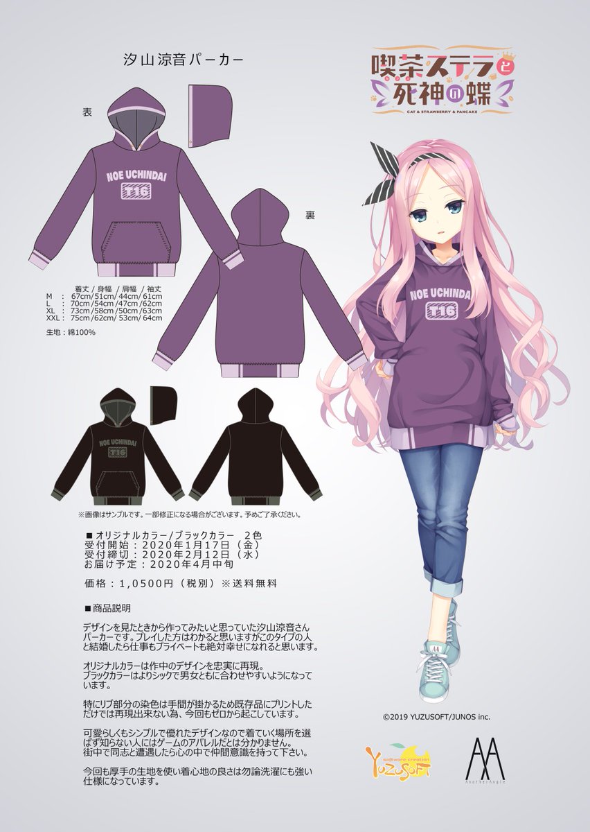 新製品】 ゆずソフト様『喫茶ステラと死神の蝶』から『汐山涼音
