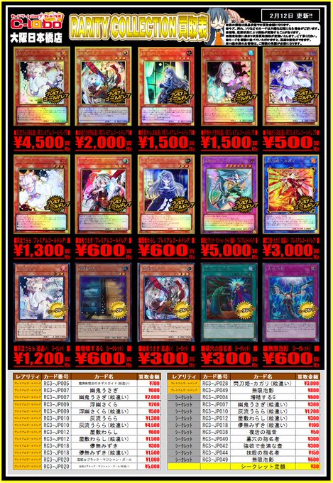 遊戯王】レアリティコレクション買取表！0212 / 大阪日本橋店の店舗