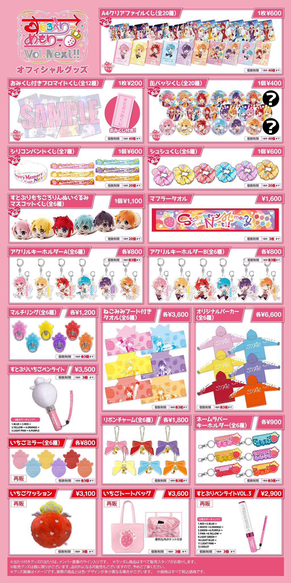 すとめもvol.5さとみくんグッズ すとめもvol.5さとみくんグッズ さとみ