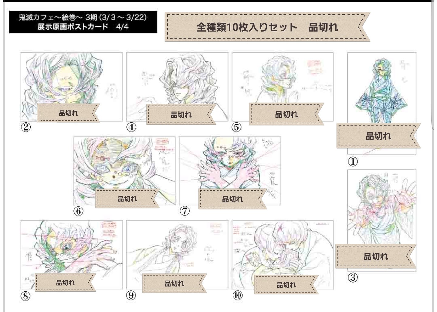 鬼滅の刃 鬼舞辻無惨 展示原画ポストカード 絵巻 カフェ ufotable 鬼滅
