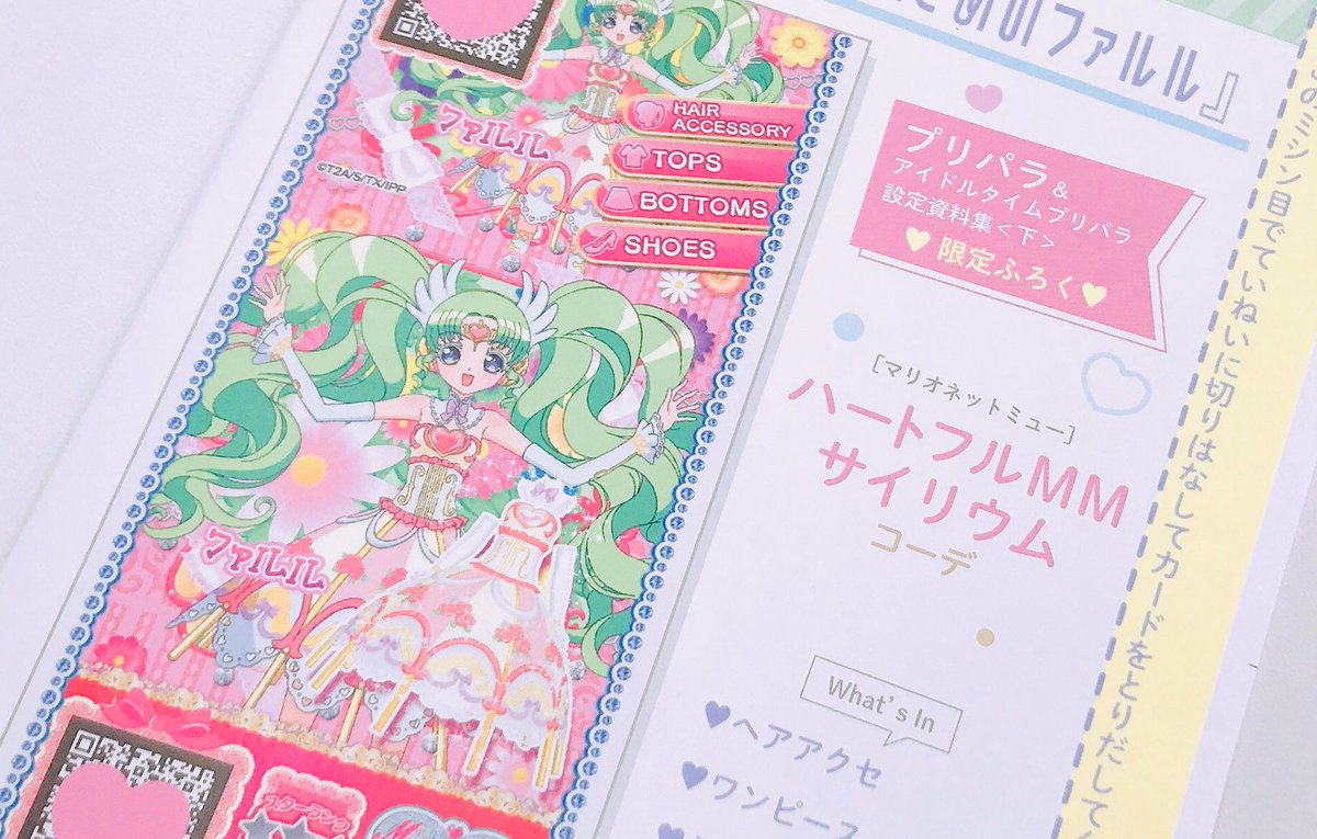 まずは、アニメ完全再現プリチケ、「めざめのファルル」！上巻の時と