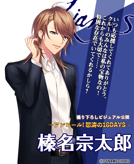 アンコール怒涛の16DAYS 12日目目標達成！ Liar-S 榛名宗太郎の撮り