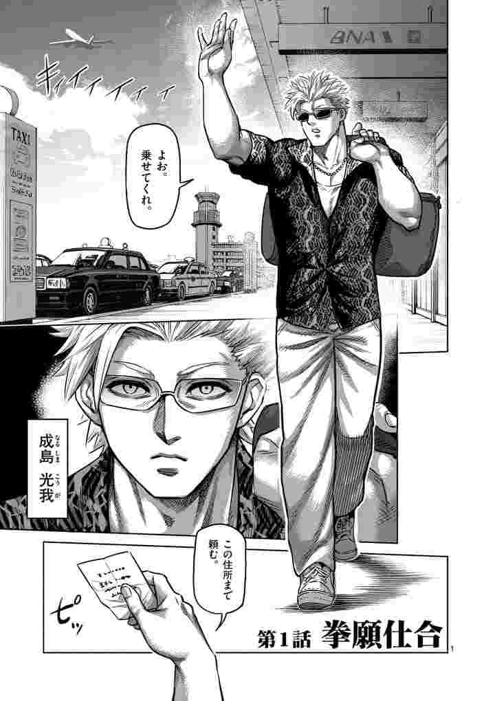 natunoseikatu ケンガンオメガ 成島光我