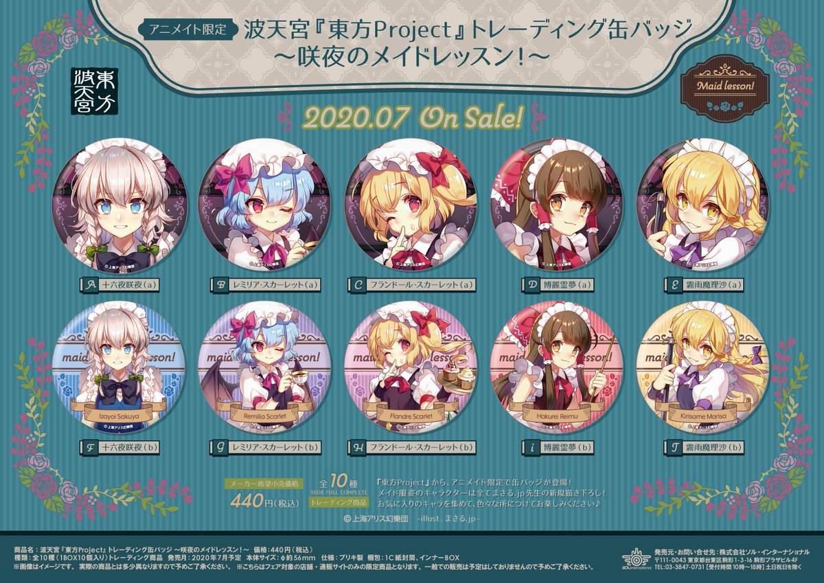 2020年7月発売予定・アニメイト限定 波天宮『東方Project』～咲夜の