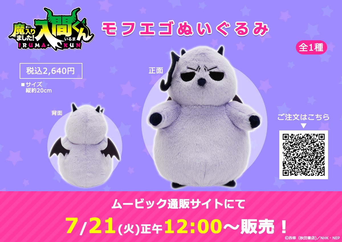 🦇再販しました📣 モフエゴのぬいぐるみ再販しました🧸🧸 購入先リンク