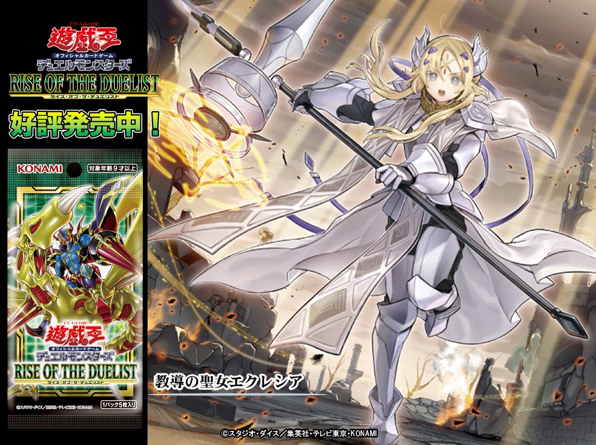 RISE OF THE DUELIST（ライズ・オブ・ザ・デュエリスト） 】✨『教導の
