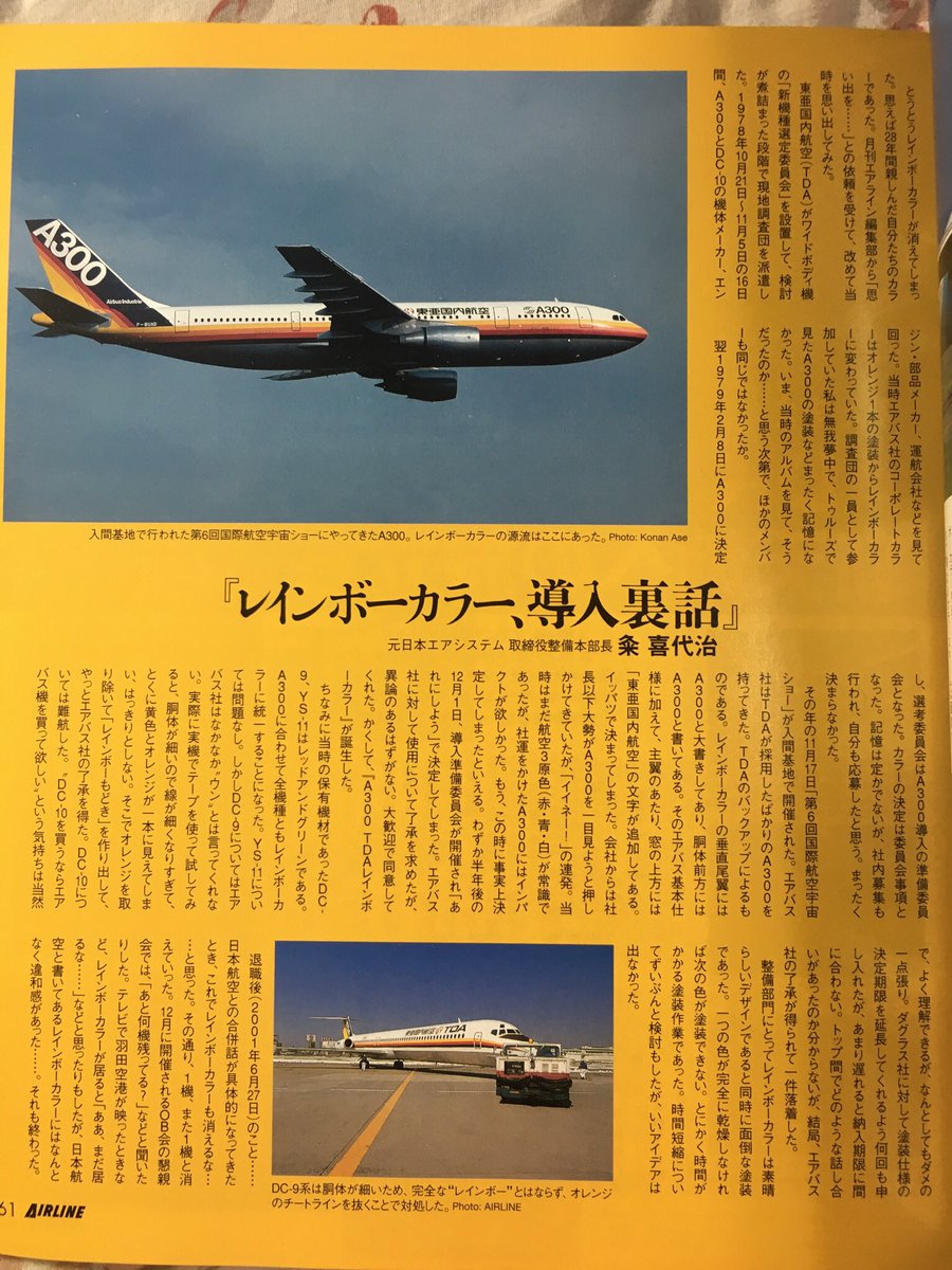 入間の航空ショーにエアバスがA300を持ってくる時に、もし「東亜国内