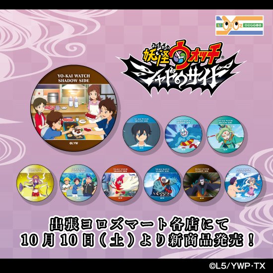 商品情報】アニメ「妖怪ウォッチ シャドウサイド」の名シーンを集めた