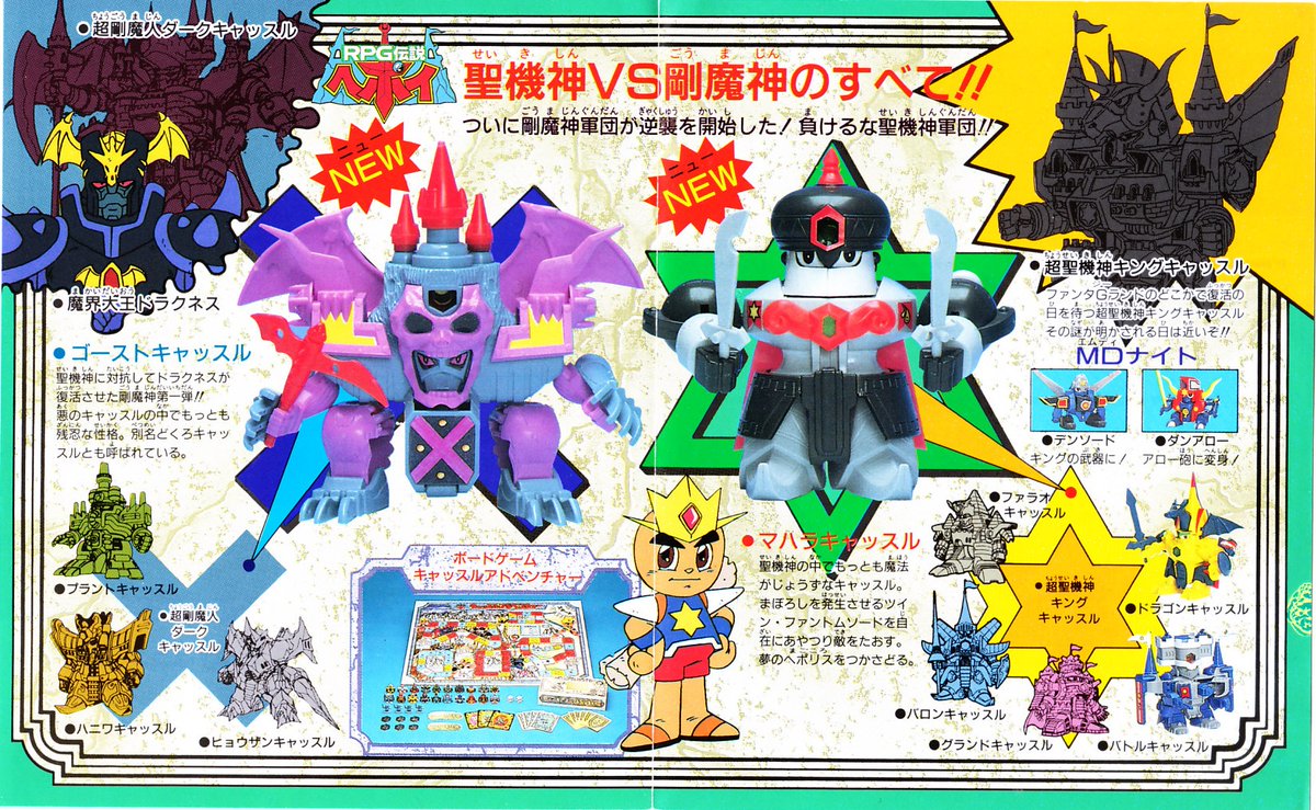 続・本日はRPG伝説ヘポイ放送開始30周年ということで ファンタGギア