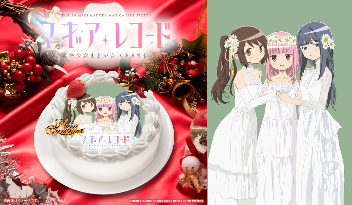 お知らせ】 「マギアレコード 魔法少女まどか☆マギカ外伝」2020年限定