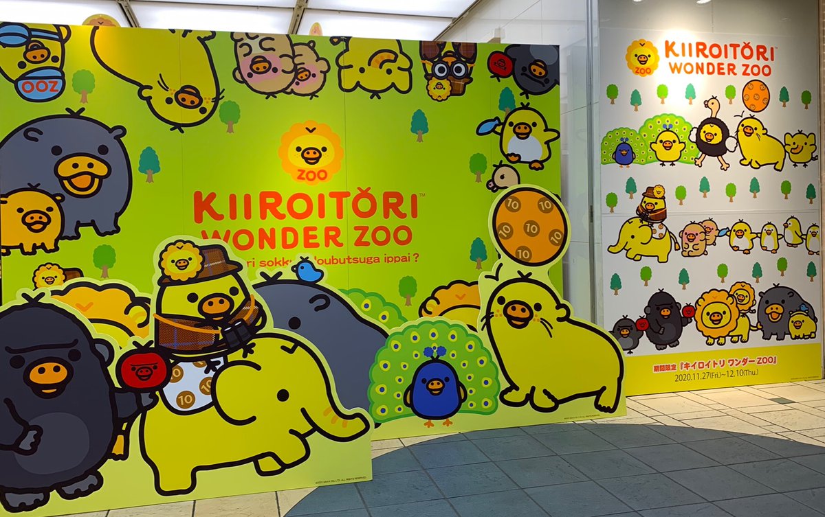 リラックマストア いつでもいっしょ キイロイトリ 園長 ワンダーZOO